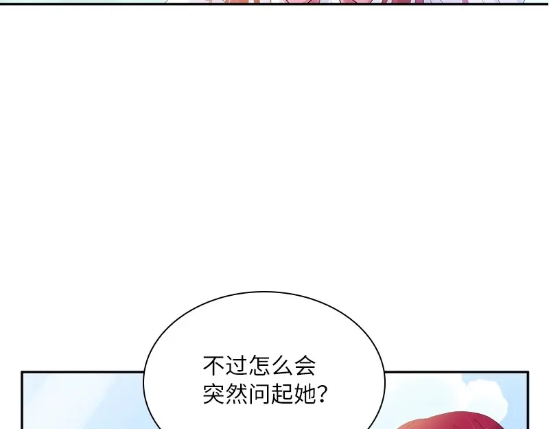 《恶女会改变》第83话 曾被莱恩喜欢过的人 第76页