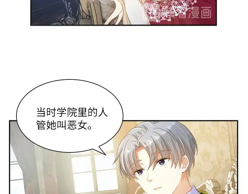 《恶女会改变》第83话 曾被莱恩喜欢过的人 第18页