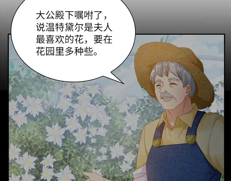 《恶女会改变》第83话 曾被莱恩喜欢过的人 第44页