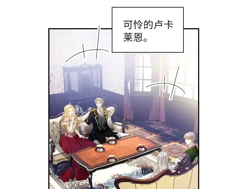 《恶女会改变》第83话 曾被莱恩喜欢过的人 第31页