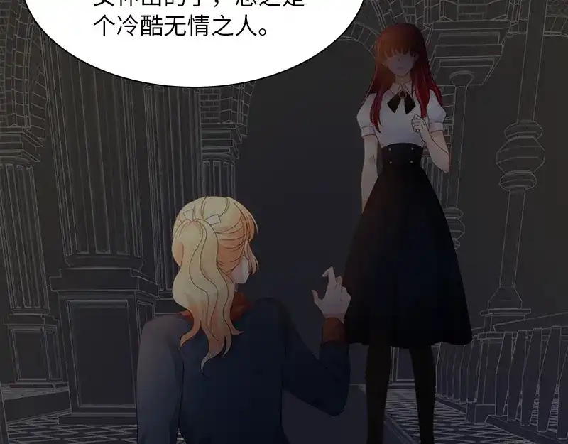 《恶女会改变》第83话 曾被莱恩喜欢过的人 第21页