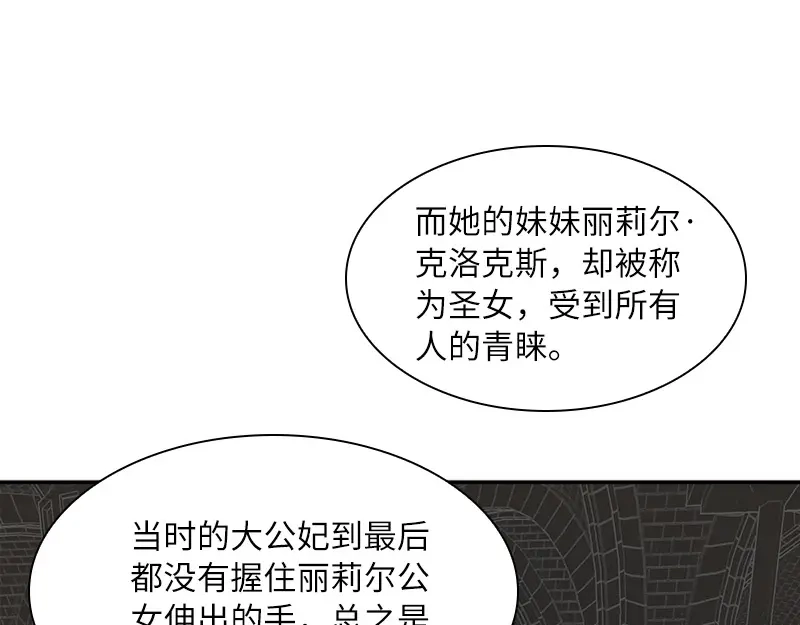 《恶女会改变》第83话 曾被莱恩喜欢过的人 第20页