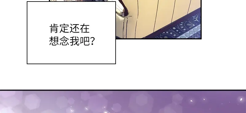 《恶女会改变》第83话 曾被莱恩喜欢过的人 第32页