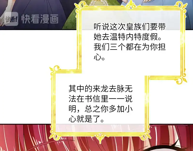 《恶女会改变》第83话 曾被莱恩喜欢过的人 第53页
