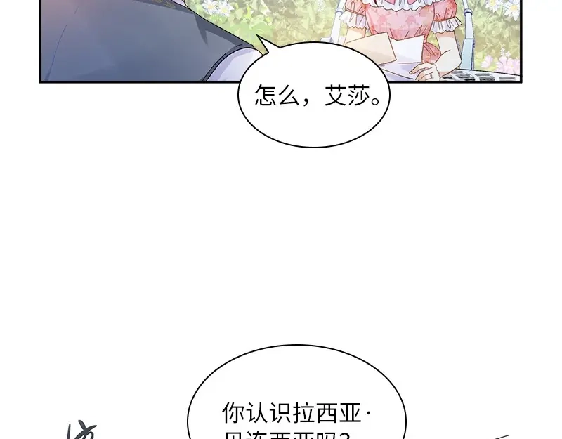 《恶女会改变》第83话 曾被莱恩喜欢过的人 第59页