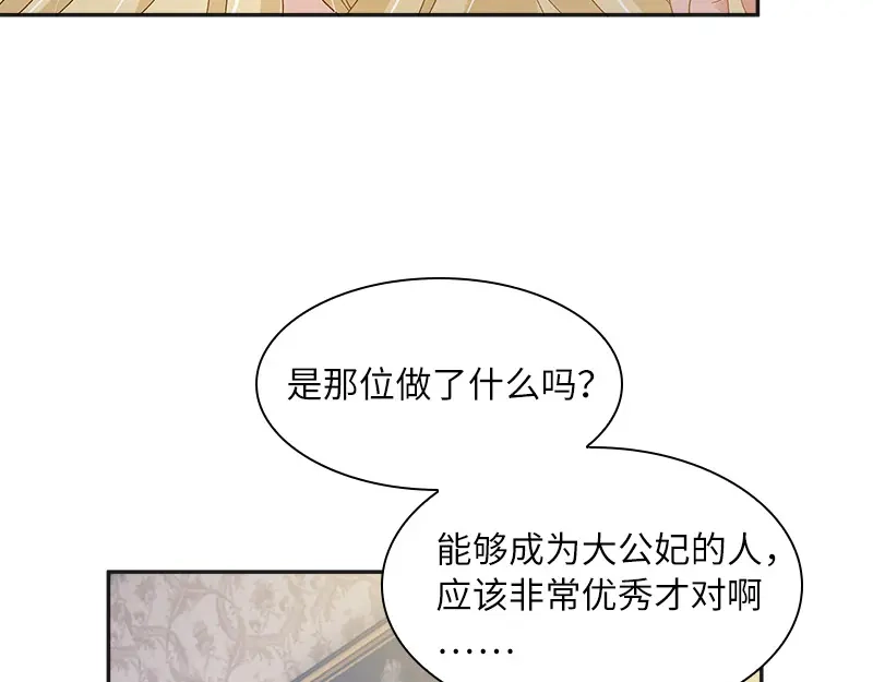 《恶女会改变》第83话 曾被莱恩喜欢过的人 第15页