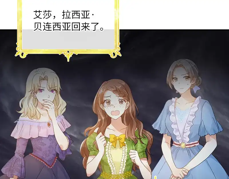 《恶女会改变》第83话 曾被莱恩喜欢过的人 第52页