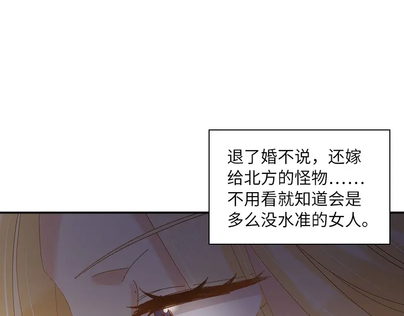 《恶女会改变》第83话 曾被莱恩喜欢过的人 第29页