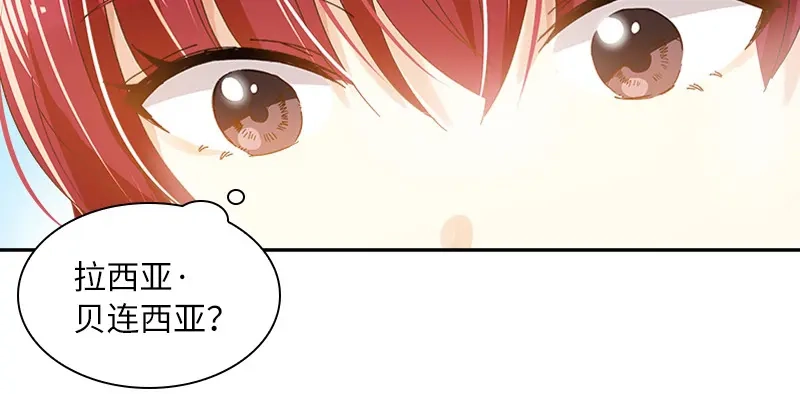 《恶女会改变》第83话 曾被莱恩喜欢过的人 第54页
