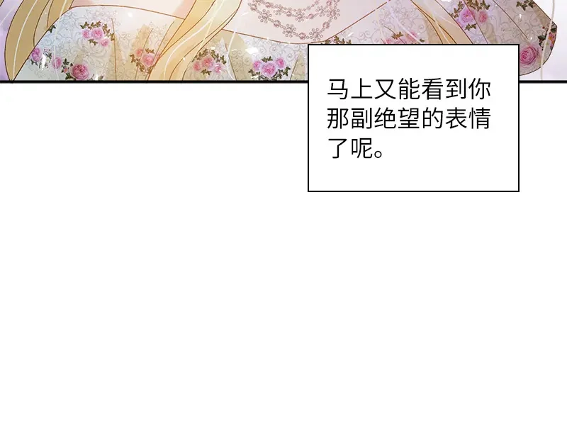 《恶女会改变》第83话 曾被莱恩喜欢过的人 第34页