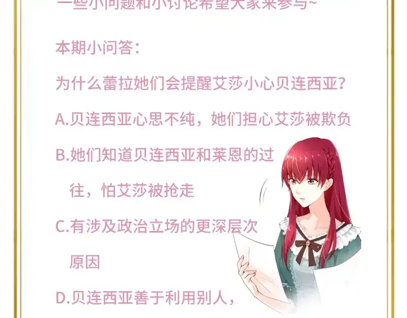 《恶女会改变》第83话 曾被莱恩喜欢过的人 第97页