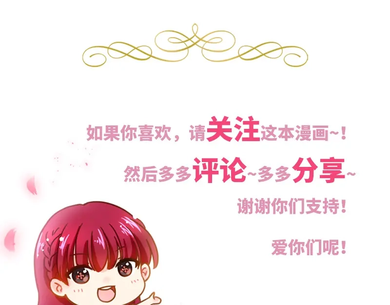 《恶女会改变》第84话 拉西亚的过去 第104页