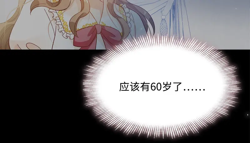 《恶女会改变》第84话 拉西亚的过去 第39页