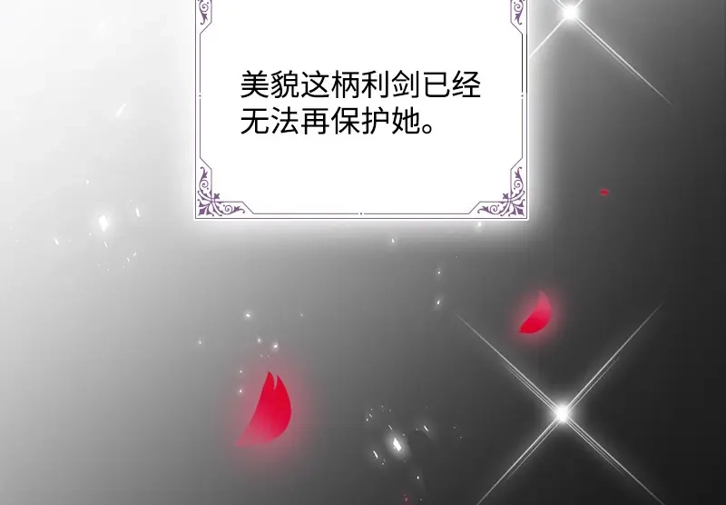 《恶女会改变》第84话 拉西亚的过去 第45页