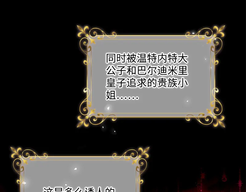 《恶女会改变》第84话 拉西亚的过去 第68页