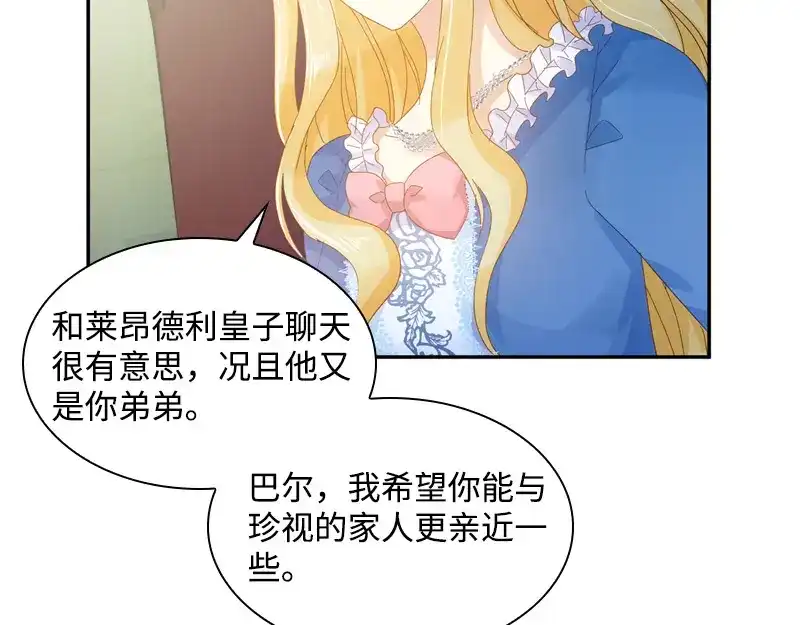 《恶女会改变》第84话 拉西亚的过去 第90页