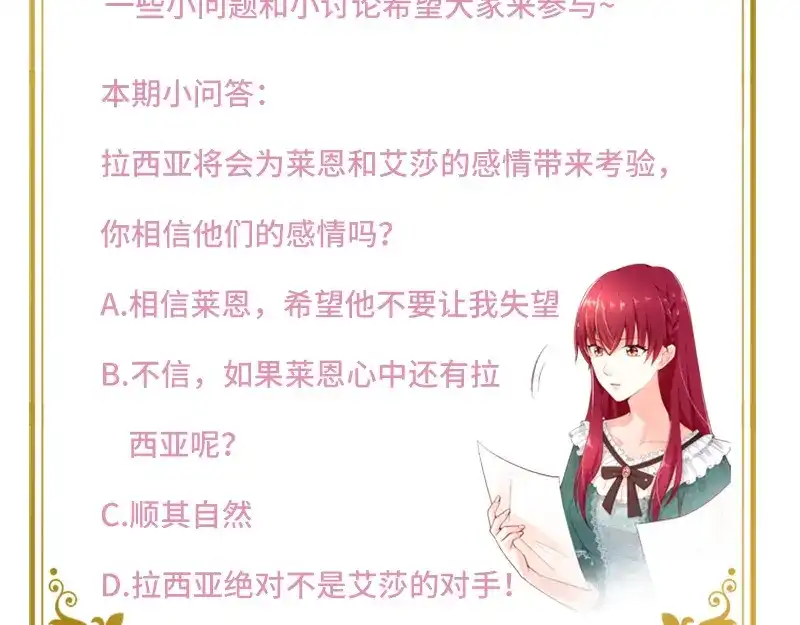 《恶女会改变》第84话 拉西亚的过去 第102页