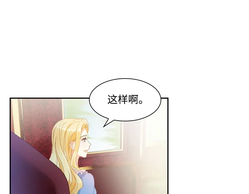 《恶女会改变》第84话 拉西亚的过去 第84页