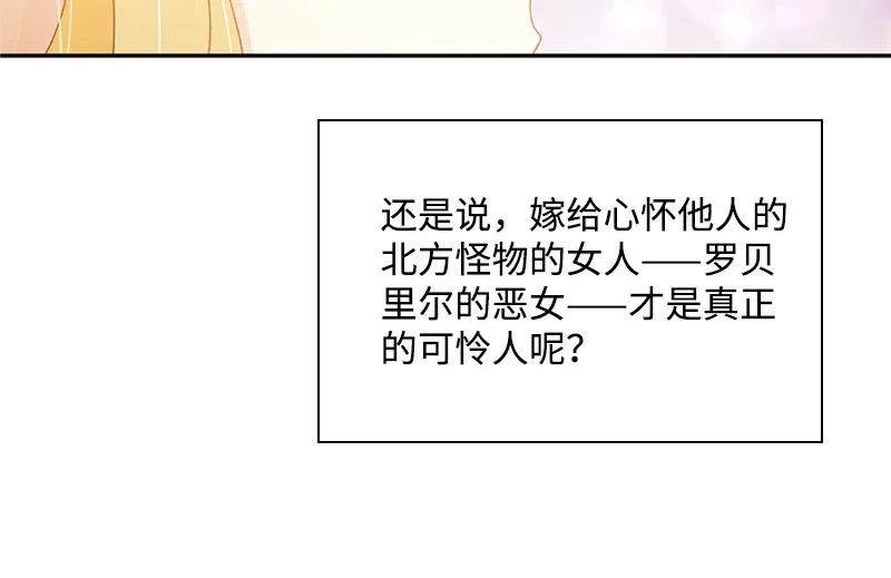 《恶女会改变》第84话 拉西亚的过去 第100页
