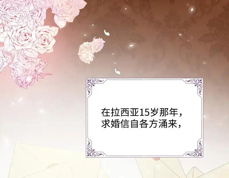 《恶女会改变》第84话 拉西亚的过去 第29页