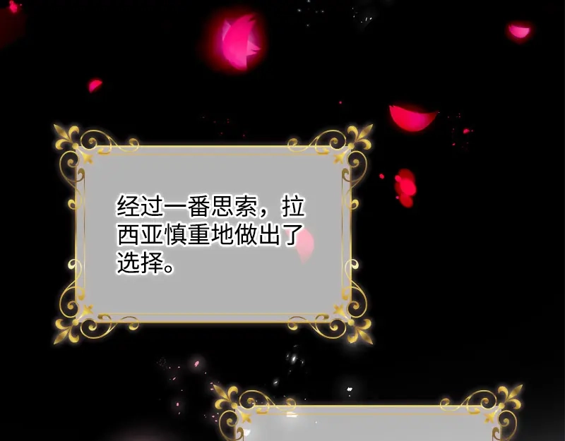 《恶女会改变》第84话 拉西亚的过去 第72页