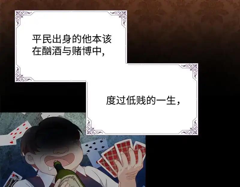 《恶女会改变》第84话 拉西亚的过去 第13页
