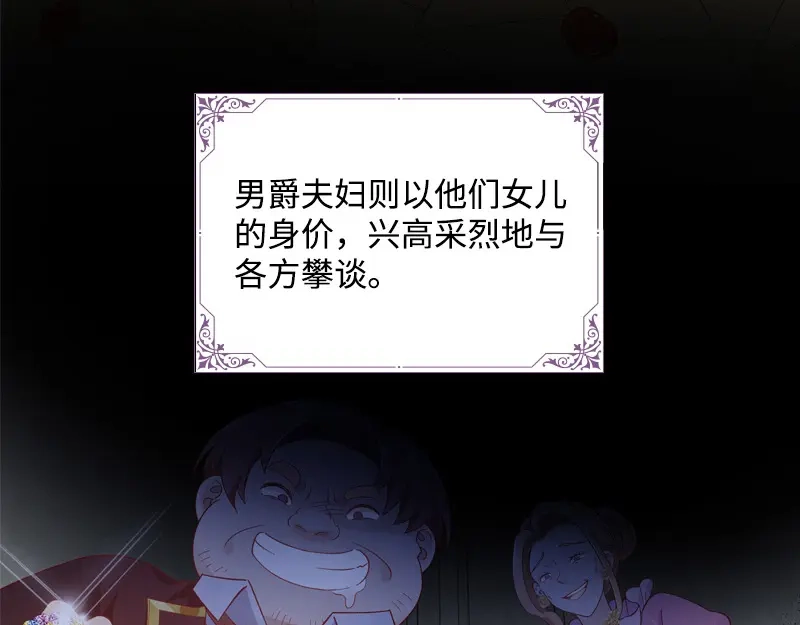 《恶女会改变》第84话 拉西亚的过去 第31页