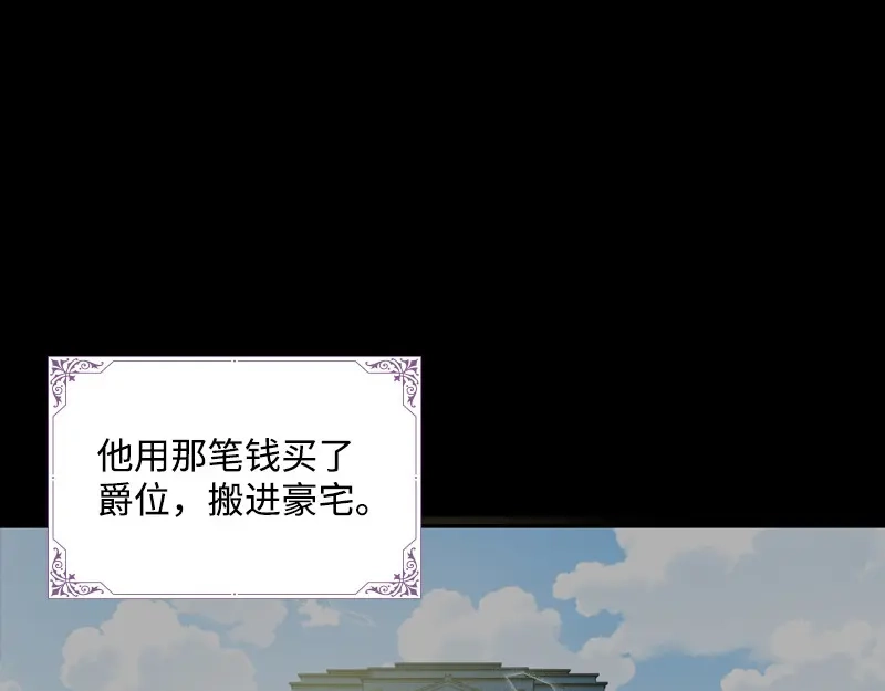 《恶女会改变》第84话 拉西亚的过去 第16页