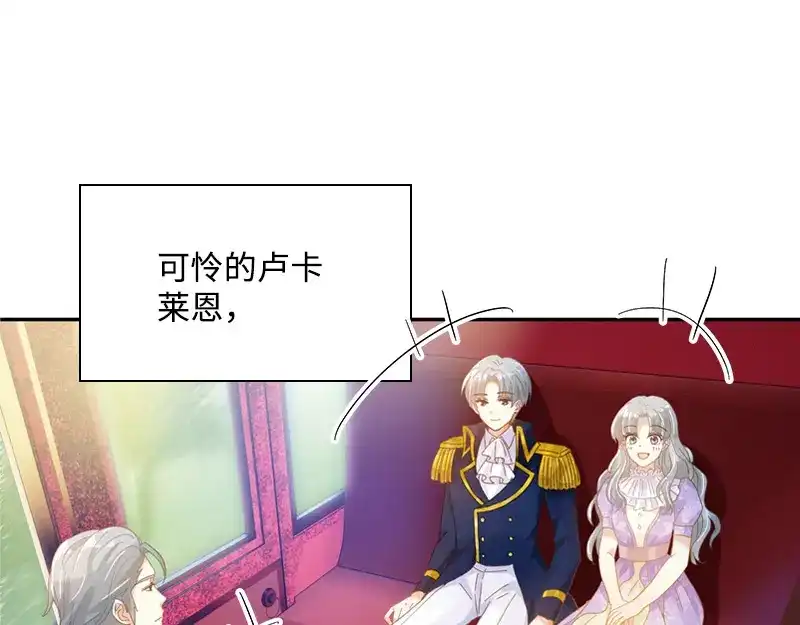 《恶女会改变》第84话 拉西亚的过去 第96页