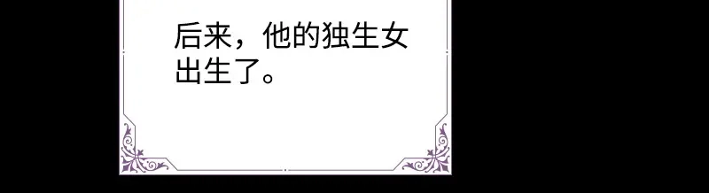《恶女会改变》第84话 拉西亚的过去 第18页