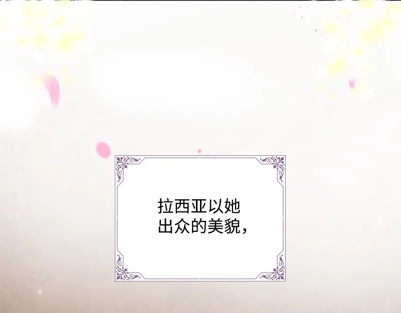 《恶女会改变》第84话 拉西亚的过去 第26页