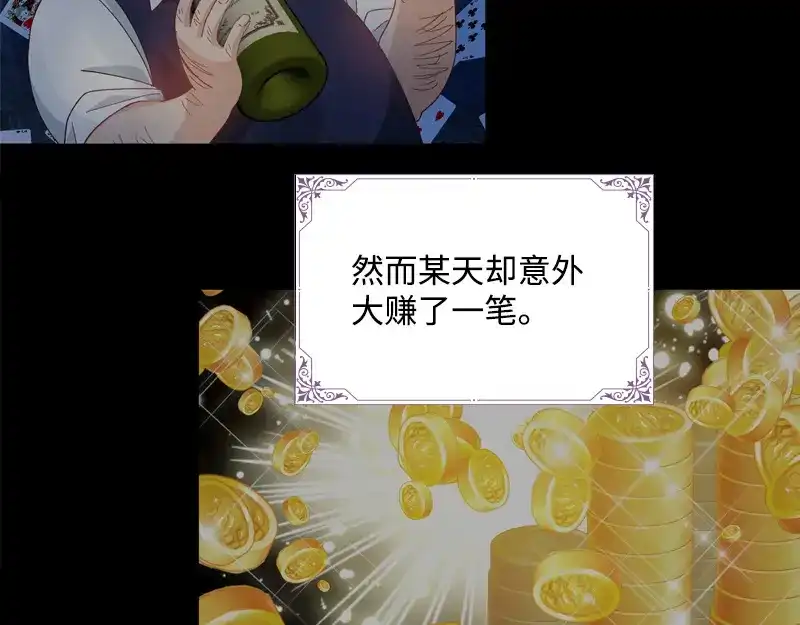 《恶女会改变》第84话 拉西亚的过去 第14页
