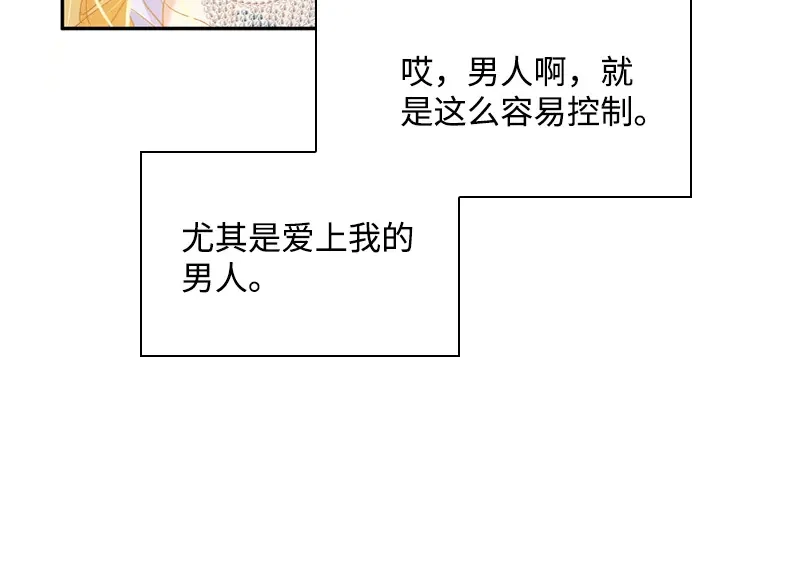 《恶女会改变》第84话 拉西亚的过去 第95页