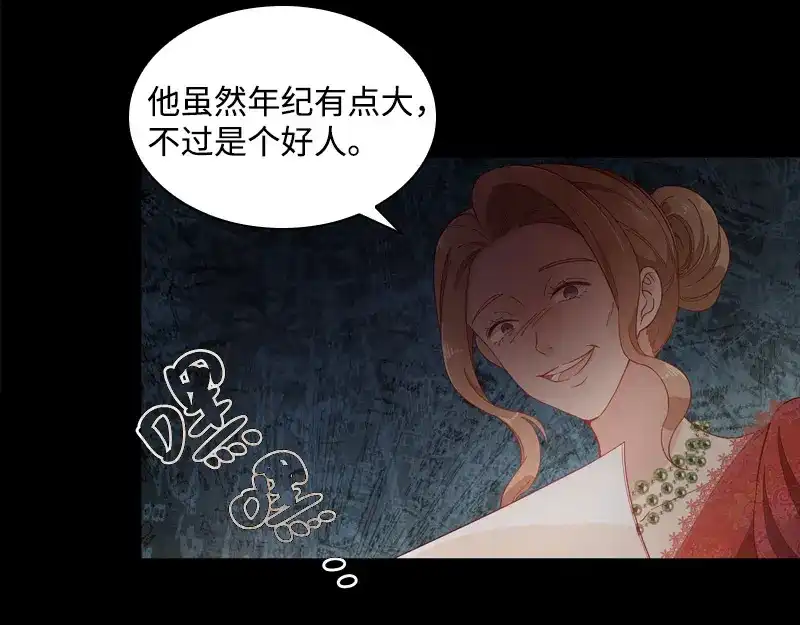 《恶女会改变》第84话 拉西亚的过去 第37页