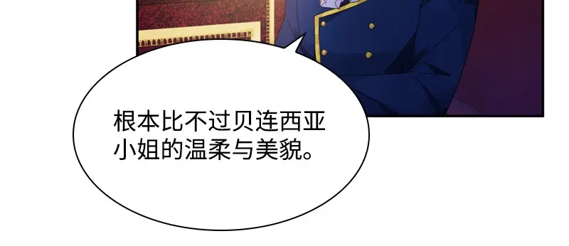 《恶女会改变》第84话 拉西亚的过去 第83页
