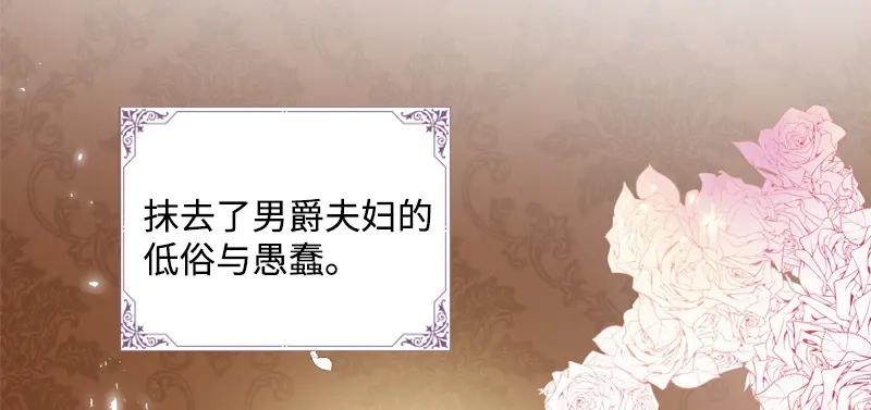 《恶女会改变》第84话 拉西亚的过去 第27页