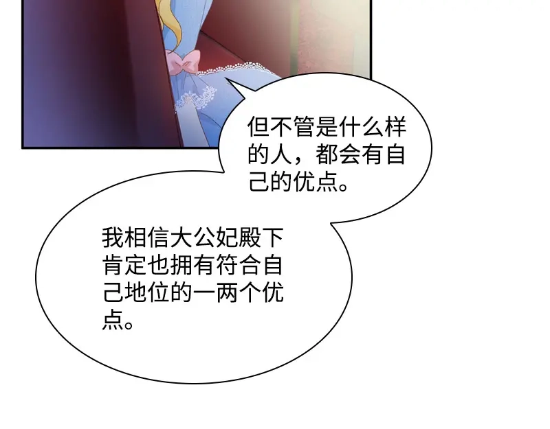 《恶女会改变》第84话 拉西亚的过去 第85页