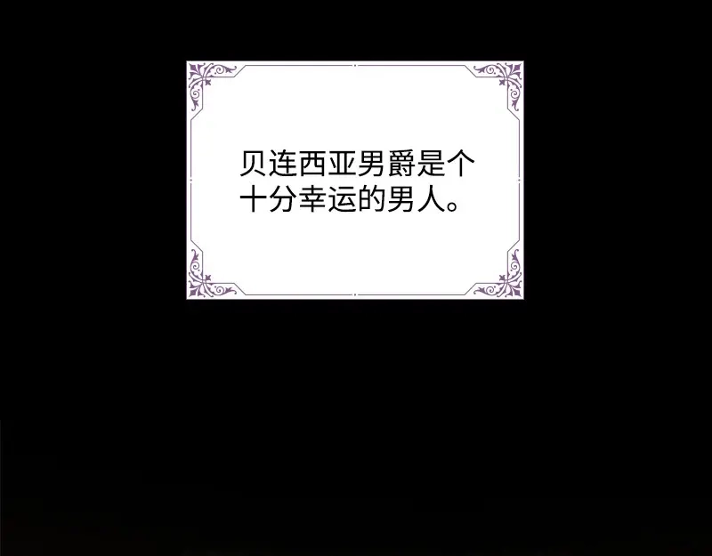 《恶女会改变》第84话 拉西亚的过去 第10页