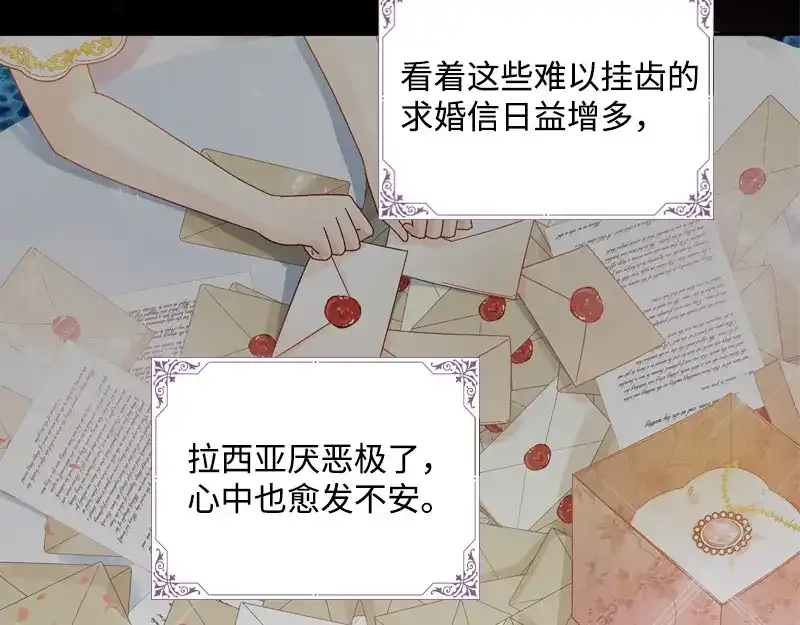 《恶女会改变》第84话 拉西亚的过去 第41页