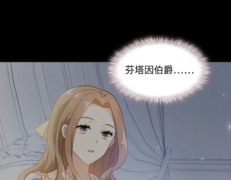 《恶女会改变》第84话 拉西亚的过去 第38页