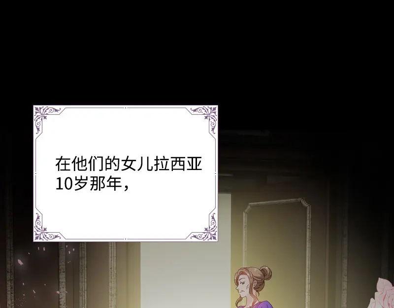 《恶女会改变》第84话 拉西亚的过去 第22页