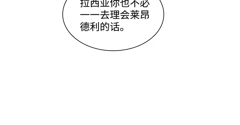 《恶女会改变》第84话 拉西亚的过去 第88页