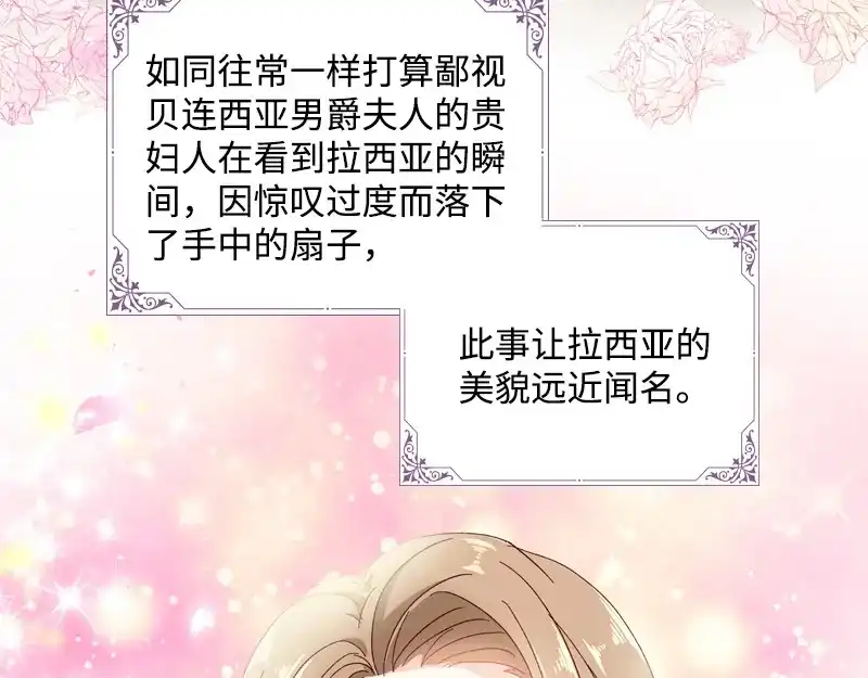《恶女会改变》第84话 拉西亚的过去 第24页