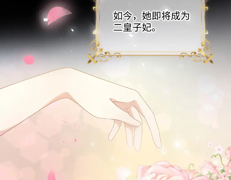 《恶女会改变》第84话 拉西亚的过去 第73页
