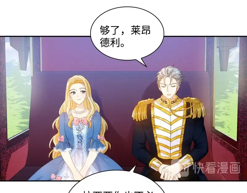 《恶女会改变》第84话 拉西亚的过去 第87页