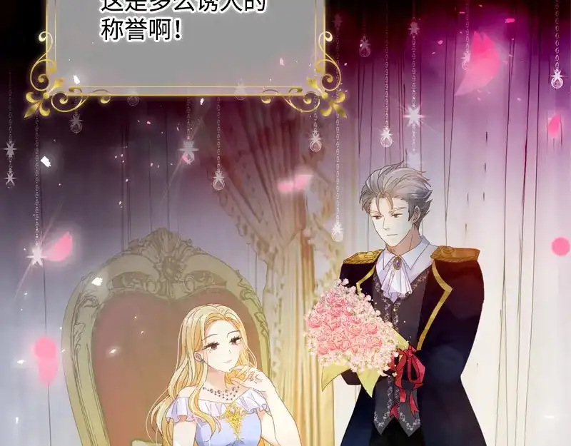 《恶女会改变》第84话 拉西亚的过去 第69页