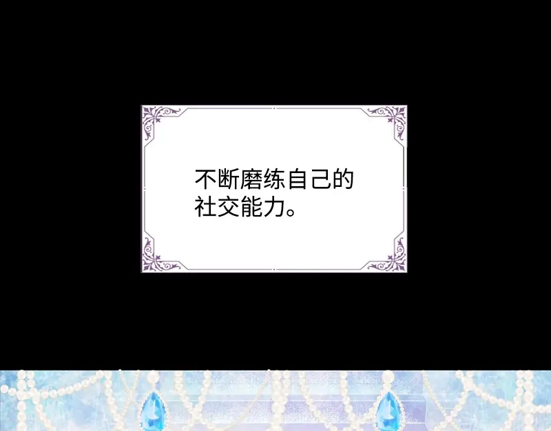 《恶女会改变》第84话 拉西亚的过去 第57页