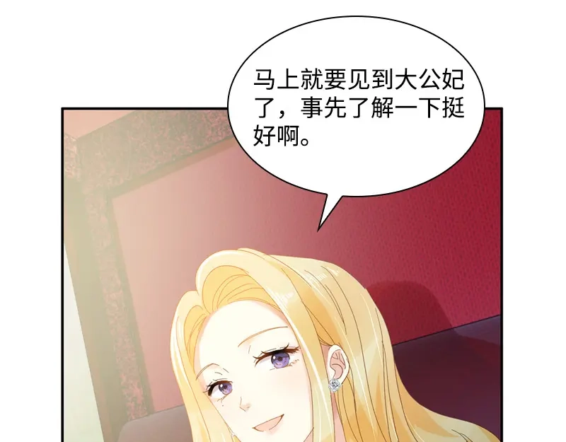 《恶女会改变》第84话 拉西亚的过去 第89页