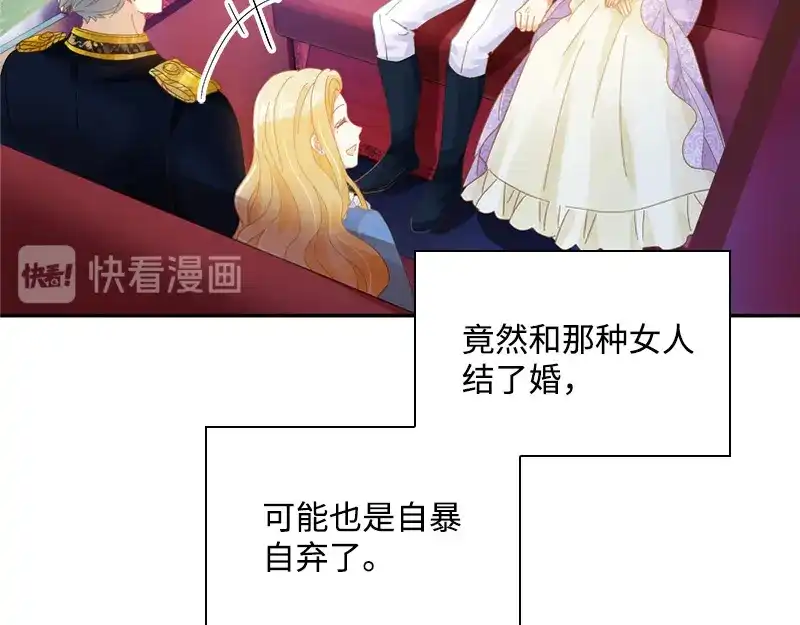 《恶女会改变》第84话 拉西亚的过去 第97页