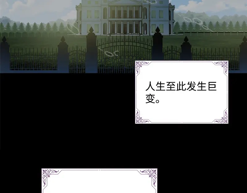 《恶女会改变》第84话 拉西亚的过去 第17页